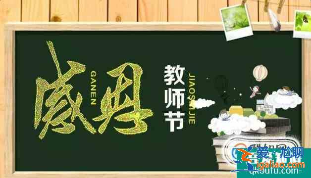 教師節(jié)祝福語(yǔ)大全？