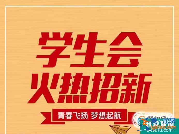 如何編寫學生會納新報名表？