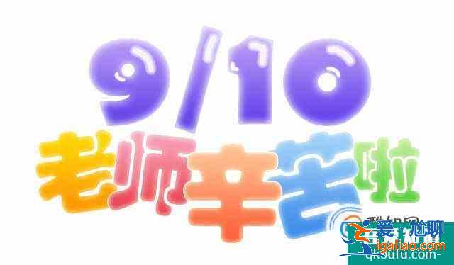教師節(jié)祝福語(yǔ)大全？