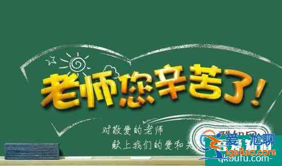 教師節(jié)祝福語(yǔ)大全？