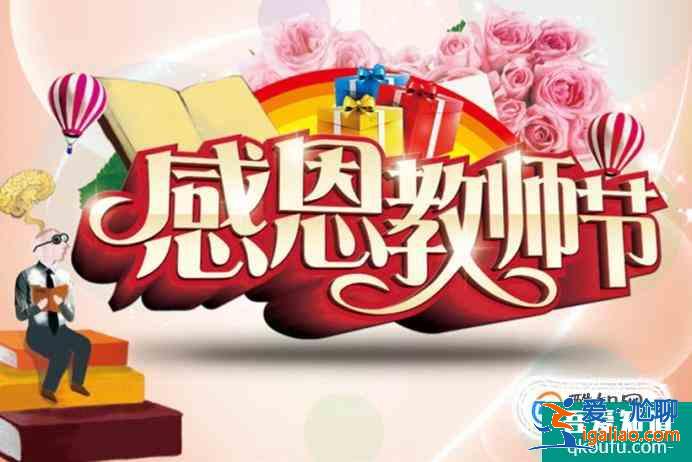 教師節(jié)祝福語(yǔ)大全？