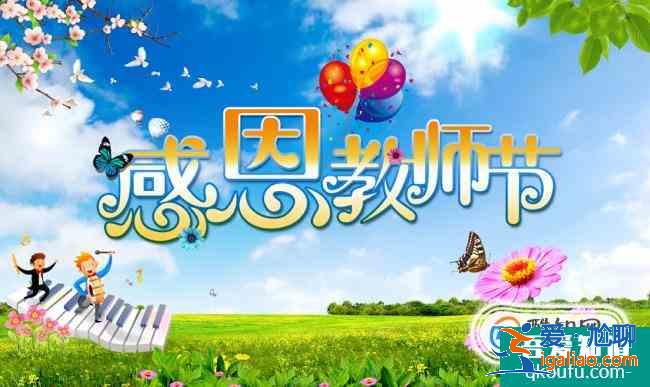 教師節(jié)祝福語(yǔ)大全？