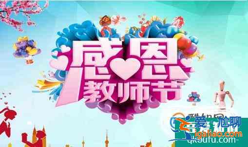 教師節(jié)祝福語(yǔ)大全？