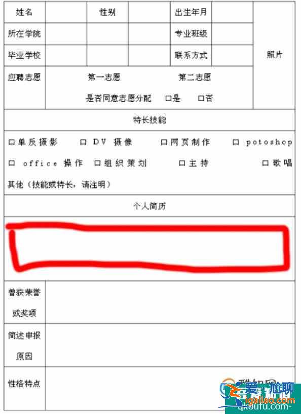 如何編寫學生會納新報名表？