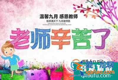 教師節(jié)祝福語(yǔ)大全？