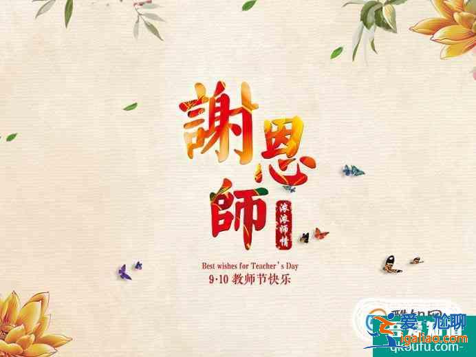 教師節(jié)祝福語(yǔ)大全？