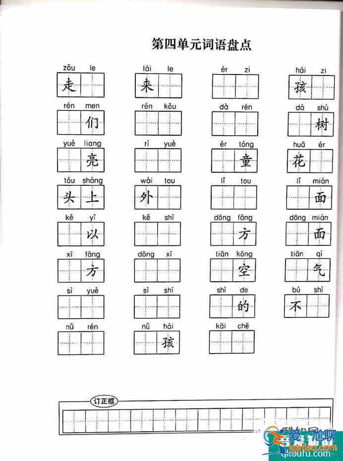 小學一年級語文上冊拼音詞語盤點？