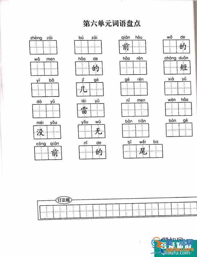 小學一年級語文上冊拼音詞語盤點？