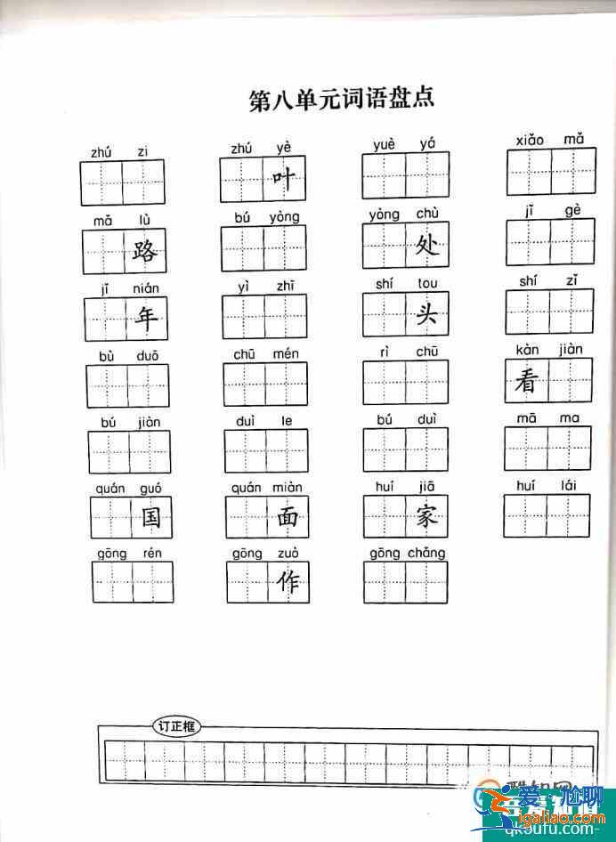 小學一年級語文上冊拼音詞語盤點？