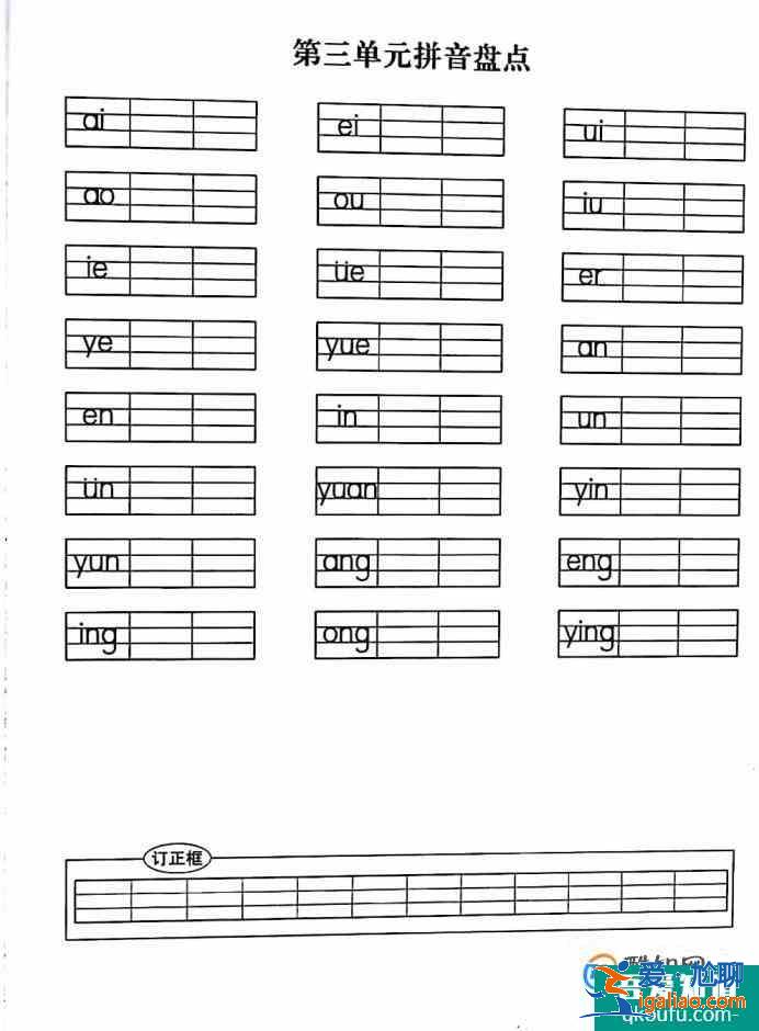 小學一年級語文上冊拼音詞語盤點？