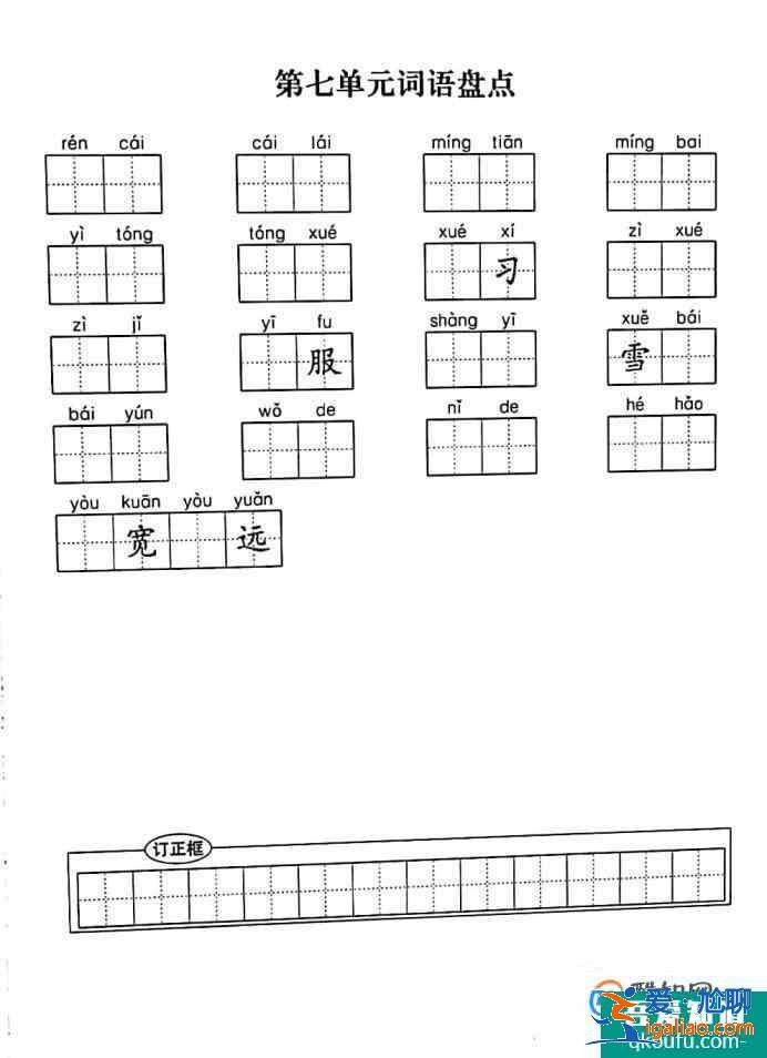 小學一年級語文上冊拼音詞語盤點？