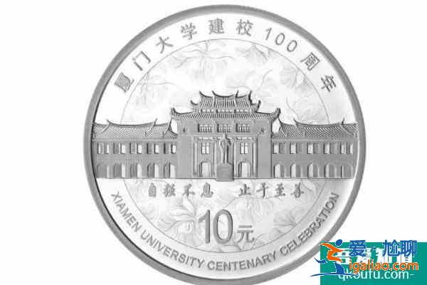 廈門大學(xué)100周年校慶紀念幣怎么預(yù)約？
