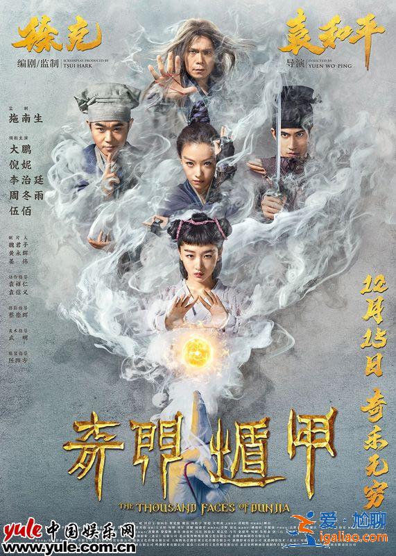《奇門遁甲》徐克袁和平構(gòu)建神秘幻境 五大奇?zhèn)b“青煙”護(hù)體法力無邊
