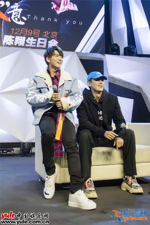 陳翔生日紀凌塵現(xiàn)身合唱 公益暖心為粉絲化妝送福利