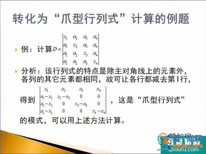 “爪型行列式”的計算方法及其應(yīng)用？