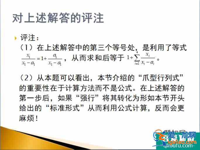 “爪型行列式”的計算方法及其應(yīng)用？