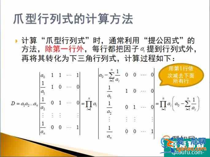 “爪型行列式”的計算方法及其應(yīng)用？
