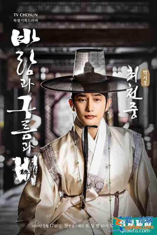 《風(fēng)云雨》公開海報(bào)，樸施厚暌違多年再演古裝，五月一枝獨(dú)秀？