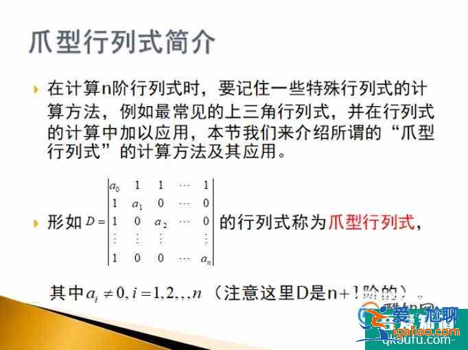 “爪型行列式”的計算方法及其應(yīng)用？
