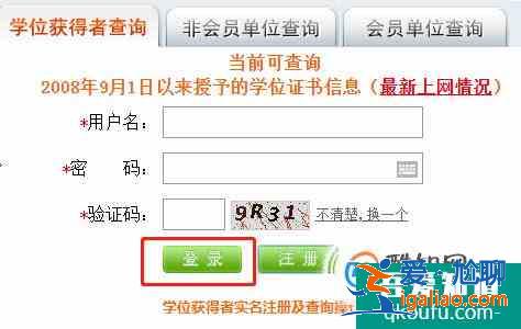 學(xué)位怎么查詢，并取得學(xué)位證書查詢結(jié)果打印件？