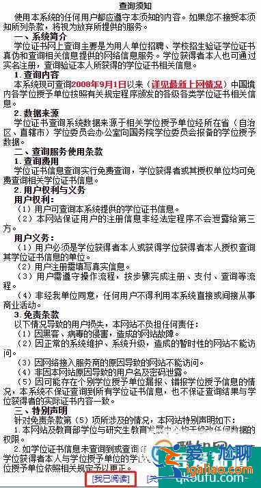 學(xué)位怎么查詢，并取得學(xué)位證書查詢結(jié)果打印件？