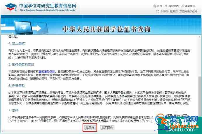 學(xué)位怎么查詢，并取得學(xué)位證書查詢結(jié)果打印件？