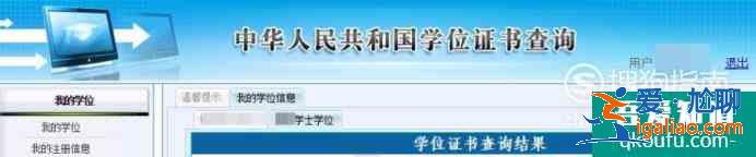 學(xué)位怎么查詢，并取得學(xué)位證書查詢結(jié)果打印件？