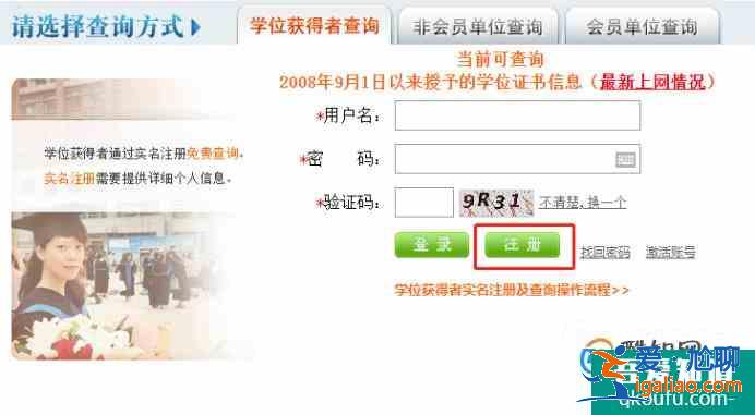 學(xué)位怎么查詢，并取得學(xué)位證書查詢結(jié)果打印件？