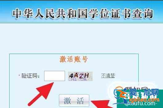 學(xué)位怎么查詢，并取得學(xué)位證書查詢結(jié)果打印件？