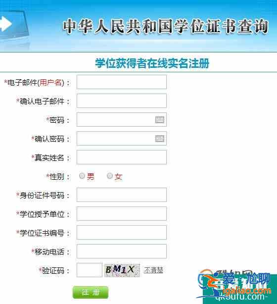 學(xué)位怎么查詢，并取得學(xué)位證書查詢結(jié)果打印件？