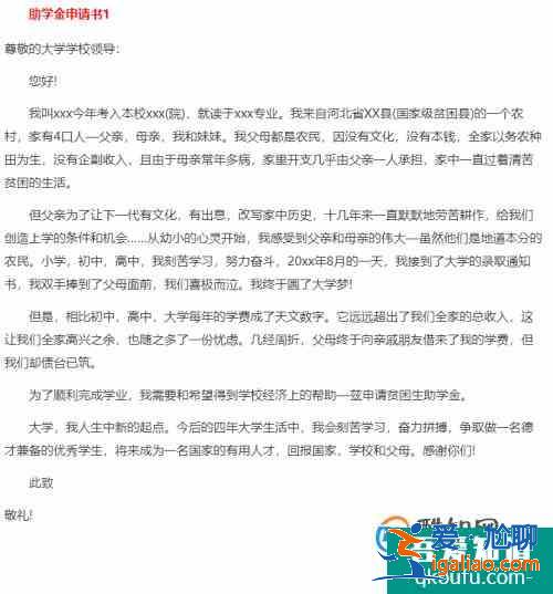 助學(xué)金申請(qǐng)書(shū)怎么寫(xiě)格式？