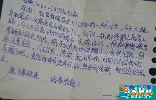 超暖心！女孩高考前坐末班車給司機留紙條？