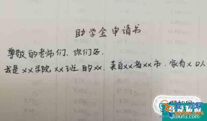 助學(xué)金申請(qǐng)書(shū)怎么寫(xiě)格式？