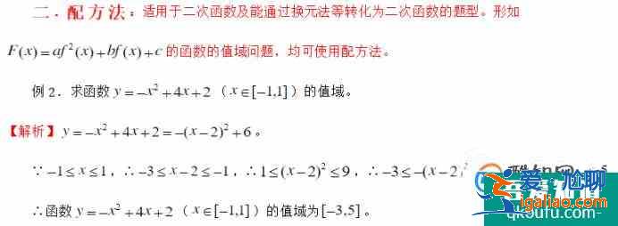 高中數(shù)學(xué)函數(shù)求值域的幾種方法？