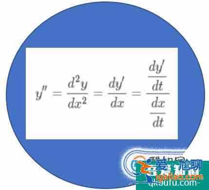 參數(shù)方程的二階導(dǎo)數(shù)的計(jì)算方法？