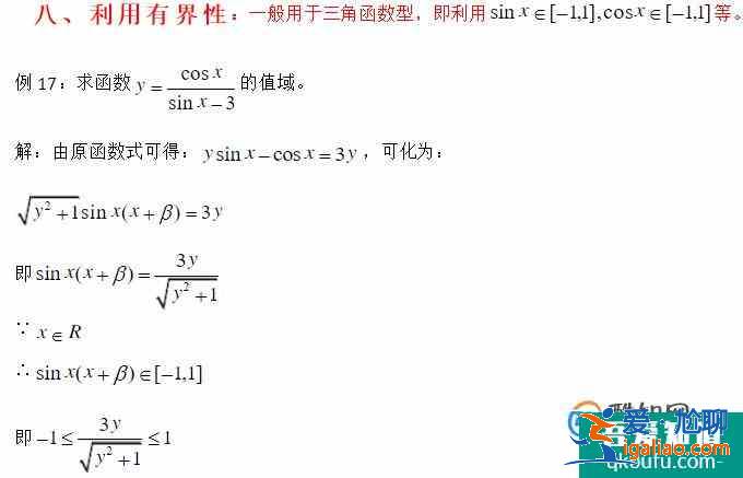 高中數(shù)學(xué)函數(shù)求值域的幾種方法？