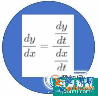 參數(shù)方程的二階導(dǎo)數(shù)的計(jì)算方法？