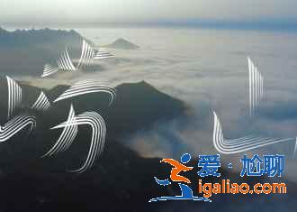 嶗山經典線路推薦，嶗山怎么玩？