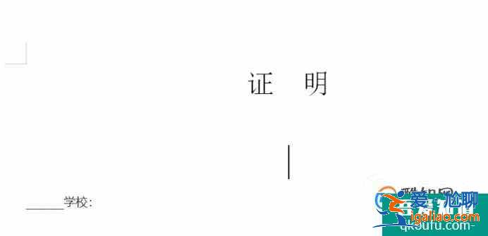 家庭困難證明如何寫？？