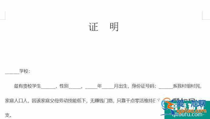 家庭困難證明如何寫？？