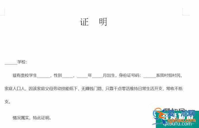 家庭困難證明如何寫？？