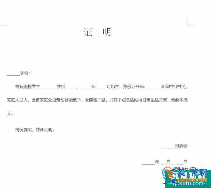 家庭困難證明如何寫？？