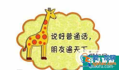 如何練習(xí)普通話？？