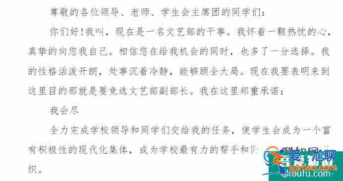 怎樣寫學(xué)生會(huì)申請(qǐng)書？？