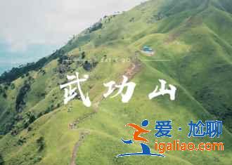 武功山:群山懷抱的天上草原? 武功山:群山懷抱的天上草原?