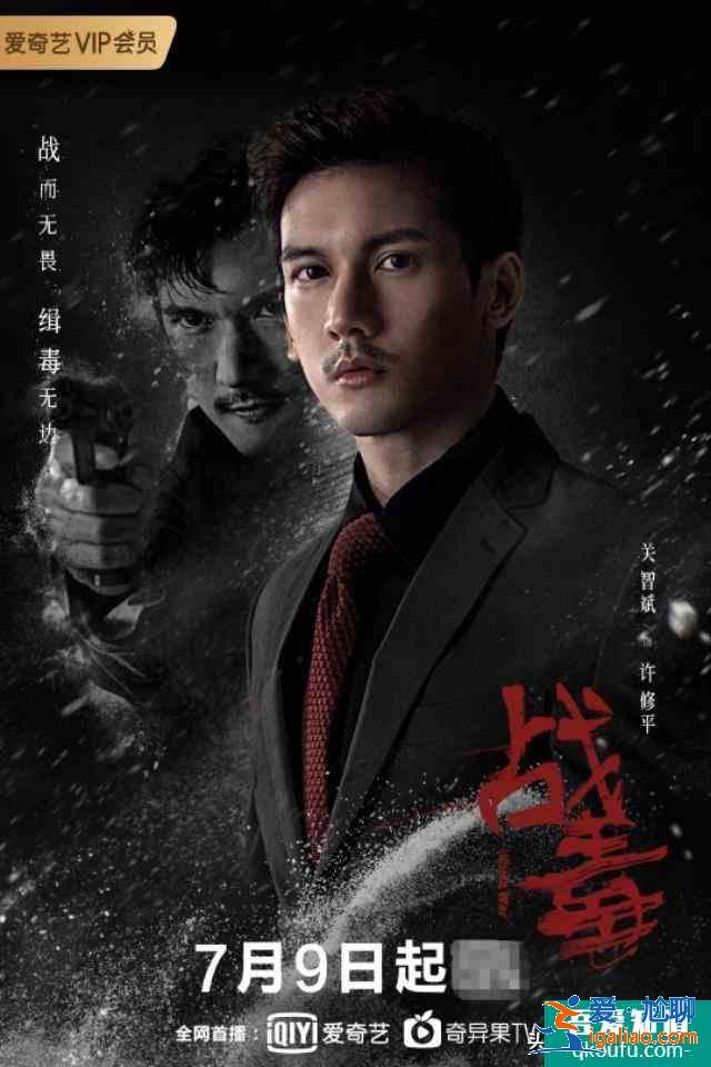 黃宗澤、吳卓羲、關(guān)智斌緝毒劇《戰(zhàn)毒》7.9愛優(yōu)騰聯(lián)合開播！？