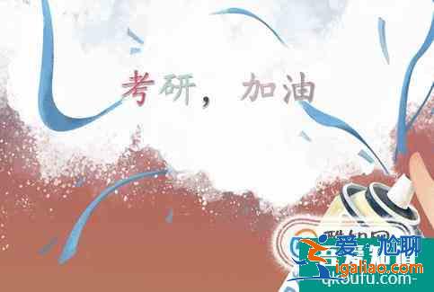 考研要不要報(bào)輔導(dǎo)班？