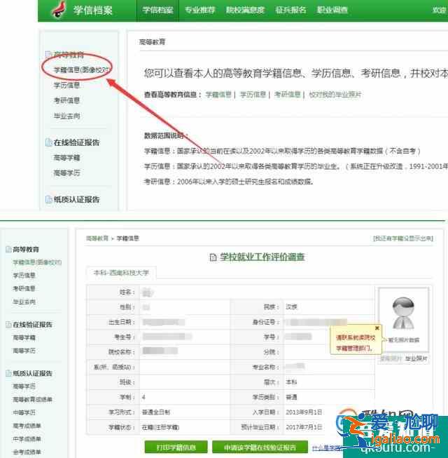 如何查詢學(xué)歷在線驗(yàn)證碼？