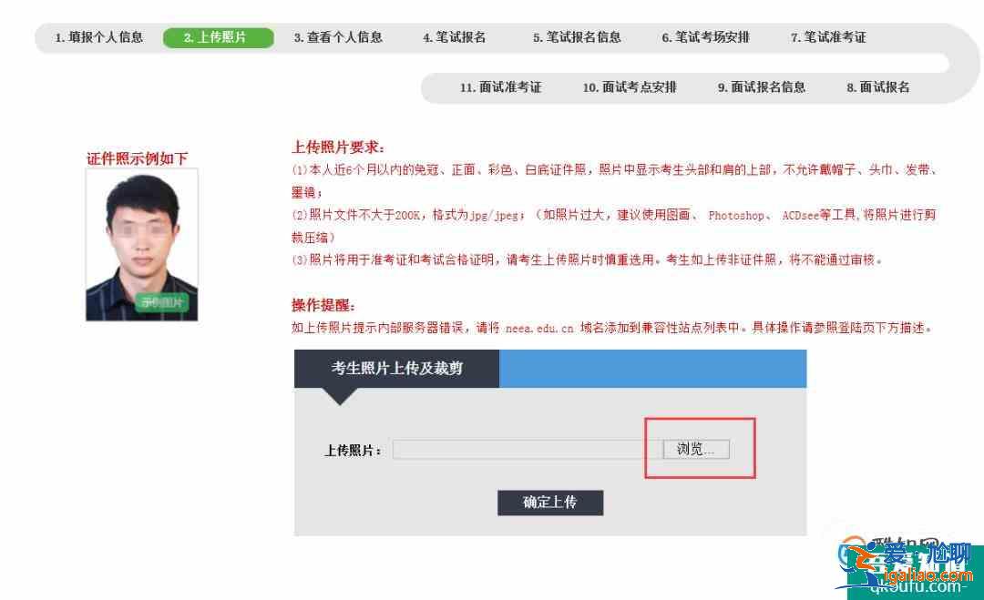 教師資格證網(wǎng)上報名怎么上傳照片？