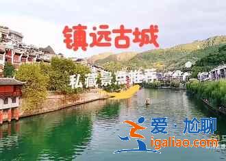 黔東南有什么好玩的，黔東南好玩的地方？